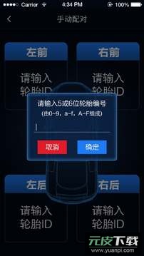 智能胎压检测软件最新版截图4