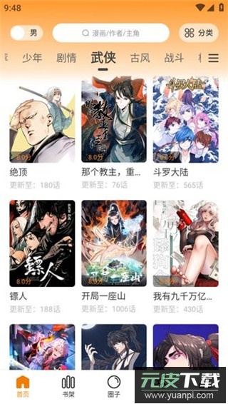 大树园漫画app截图1