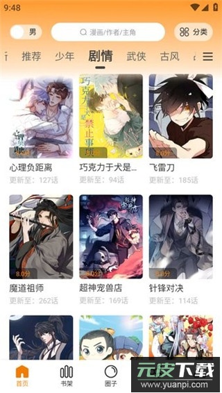 大树园漫画app截图2