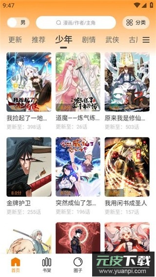 大树园漫画app截图3