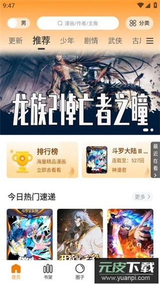 大树园漫画app截图4