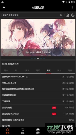 age动漫软件截图1