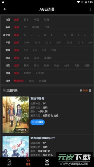 age动漫软件截图2