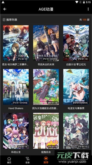 age动漫软件截图3