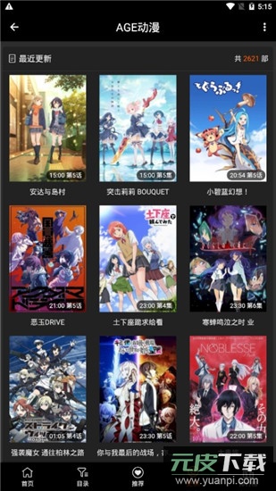 age动漫软件截图4