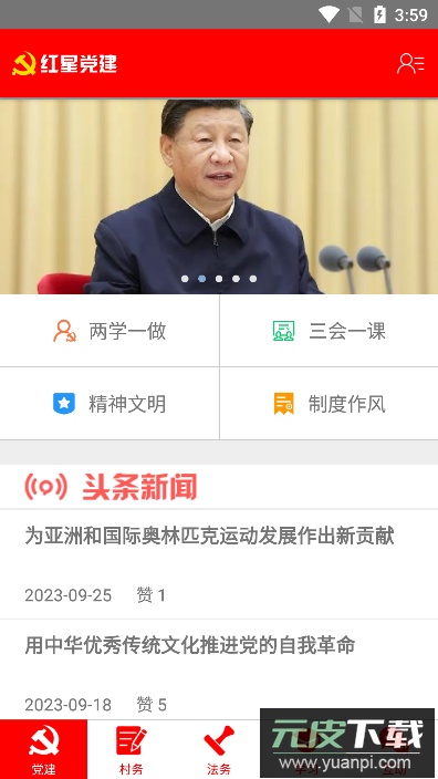 红星党建app手机版截图1