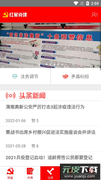 红星党建app手机版截图2