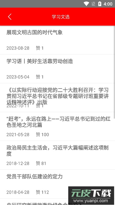 红星党建app手机版截图3