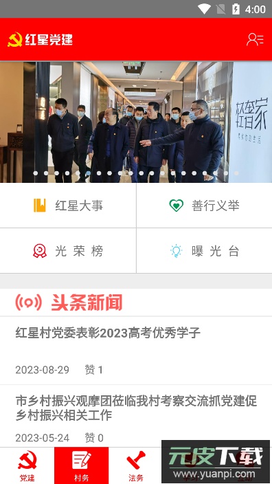 红星党建app手机版截图4