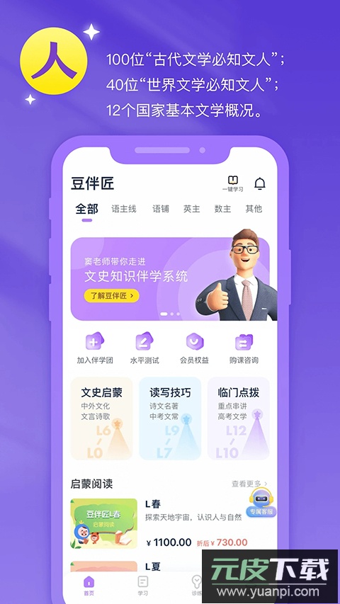 豆伴匠app官方版截图2