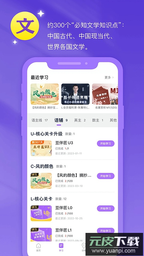 豆伴匠app官方版截图3