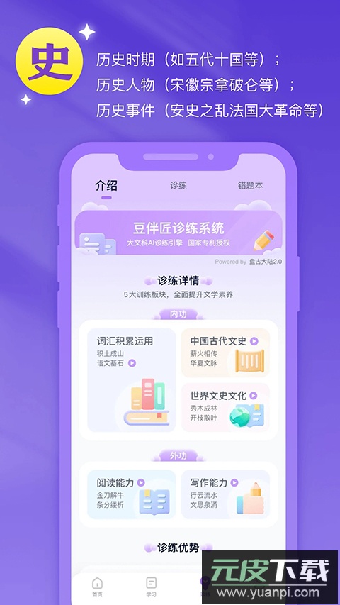 豆伴匠app官方版截图4