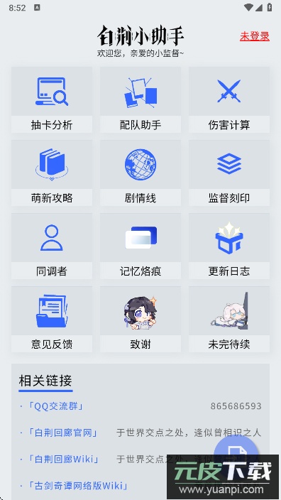 白荆小助手app最新版下载截图1
