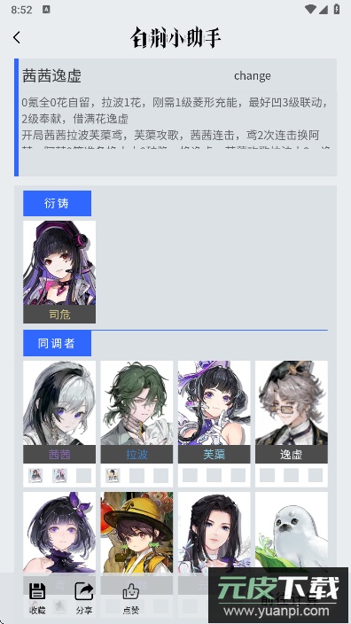 白荆小助手app最新版下载截图2