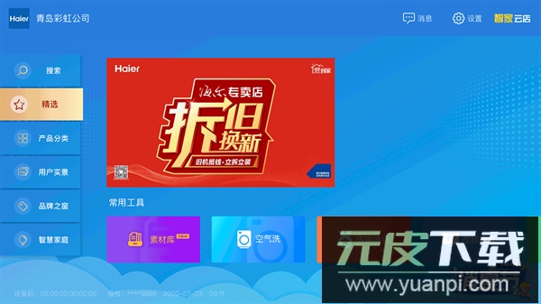 智家云店app截图1