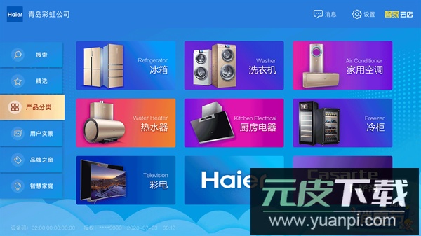 智家云店app截图2