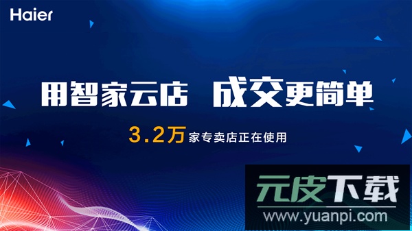 智家云店app截图3