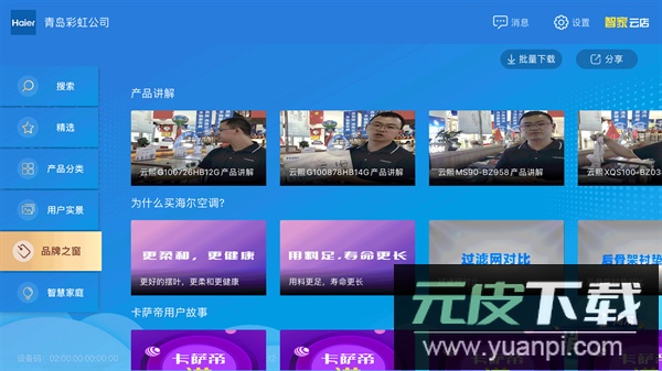 智家云店app截图4