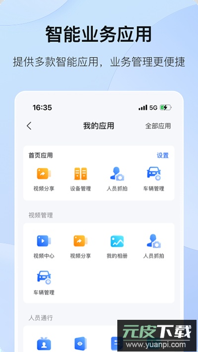 海康互联app官方版截图1