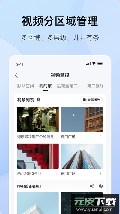 海康互联app官方版截图2