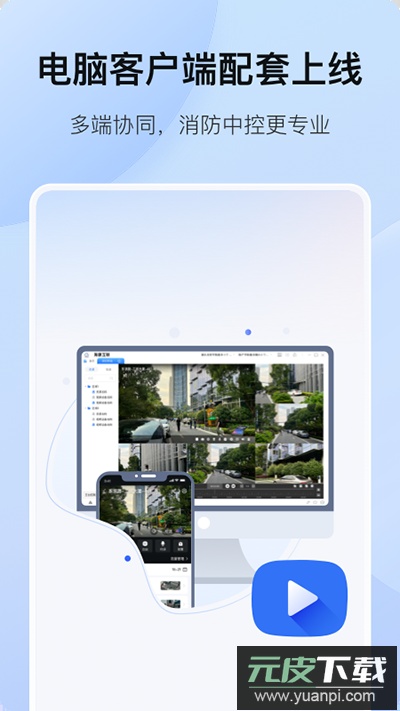 海康互联app官方版截图3