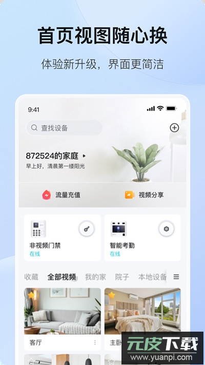 海康互联app官方版截图4