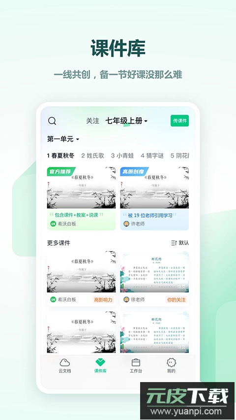 希沃白板5官方版截图2