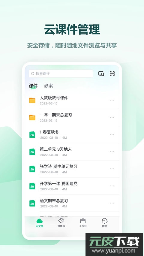 希沃白板5官方版截图3