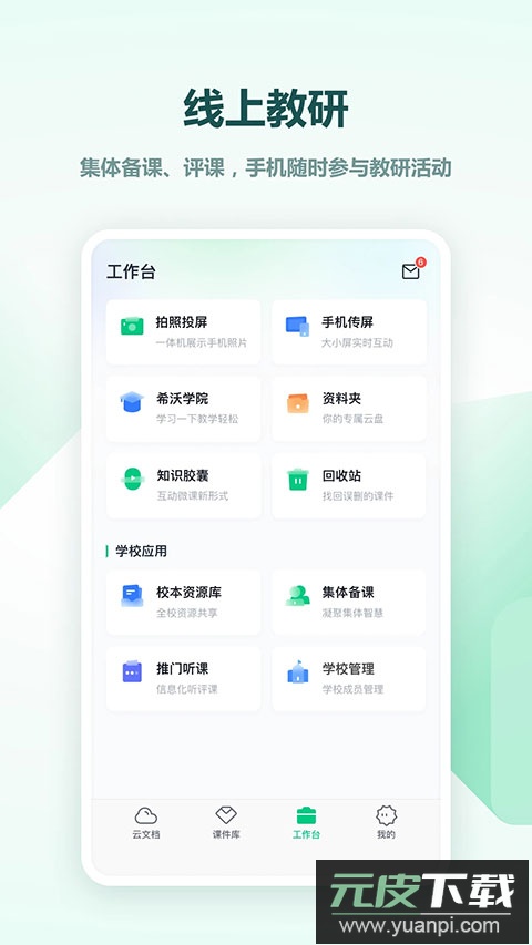 希沃白板5官方版截图4