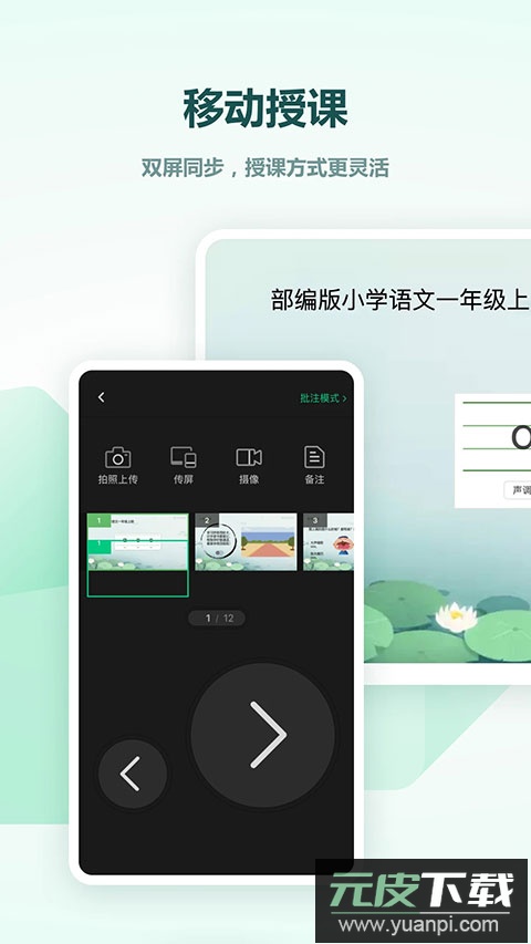 希沃白板5官方版截图5