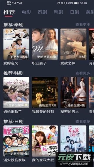 泰剧迷app(泰圈)截图3