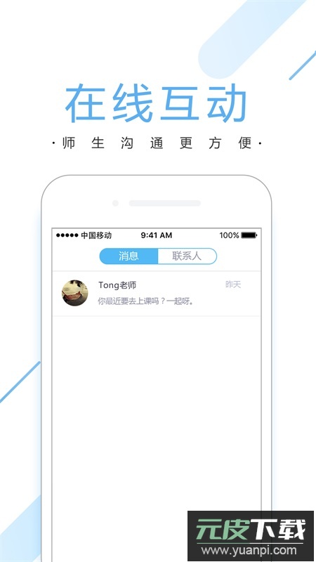 潭州课堂app官方版截图1