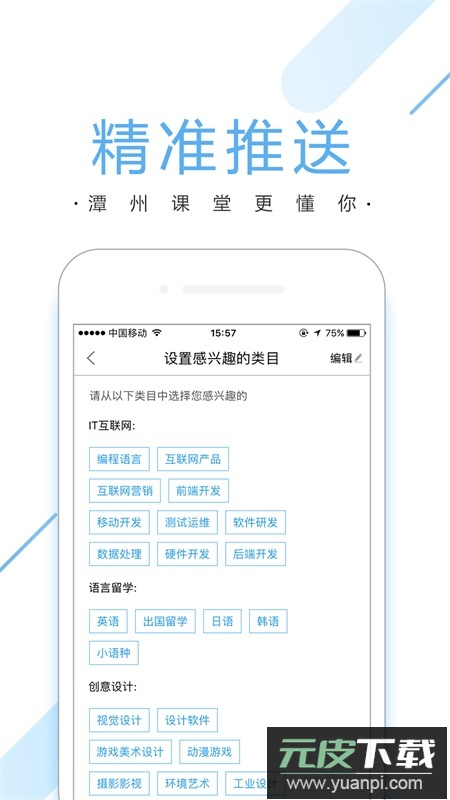 潭州课堂app官方版截图2