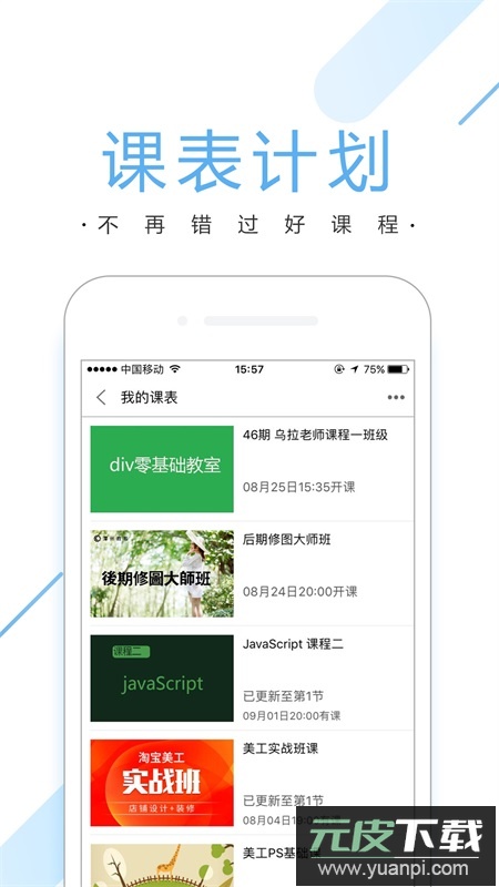 潭州课堂app官方版截图3