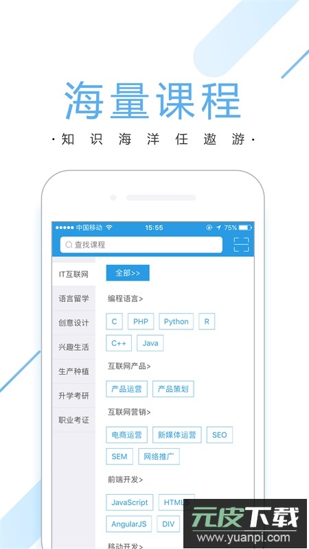 潭州课堂app官方版截图4