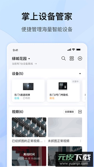海康互联app截图1