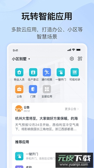 海康互联app截图2