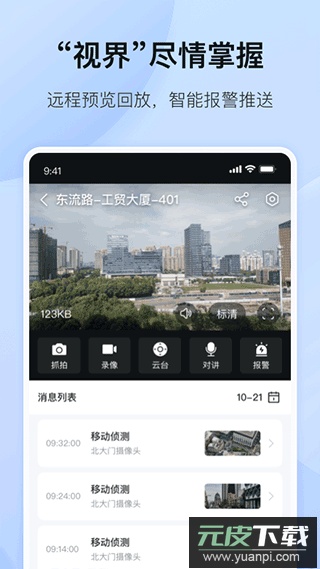 海康互联app截图3
