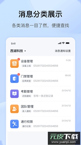 海康互联app截图4