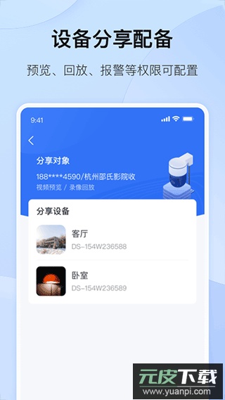 海康互联app截图5