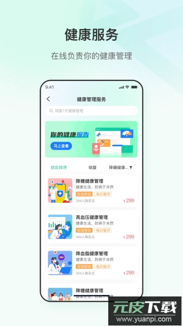 粒健康app官方最新版截图1