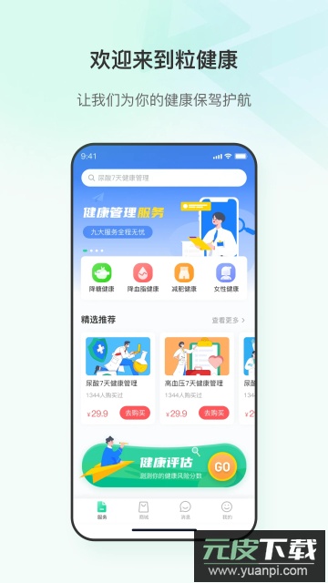 粒健康app官方最新版截图3
