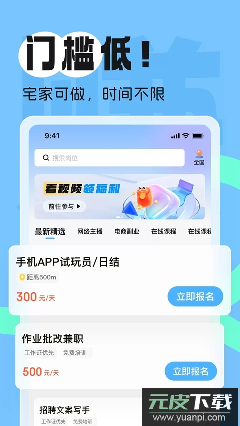 赚赚赚兼职下载2026最新版截图1