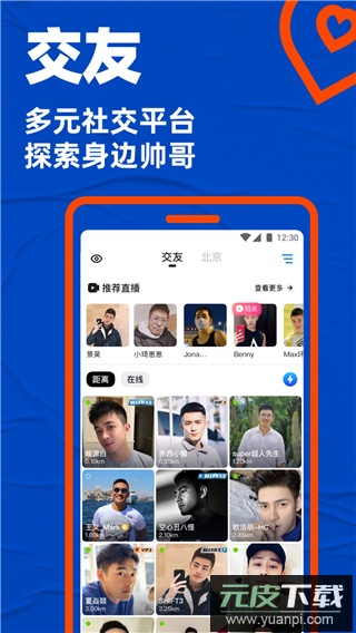 布鲁帝2025最新版(Blued)截图3