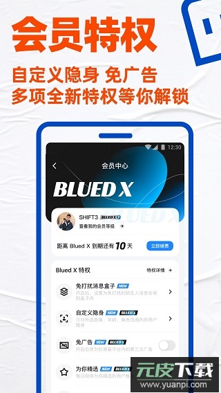 布鲁帝2025最新版(Blued)截图4