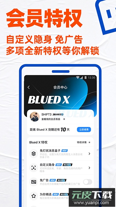 blued官方版截图3