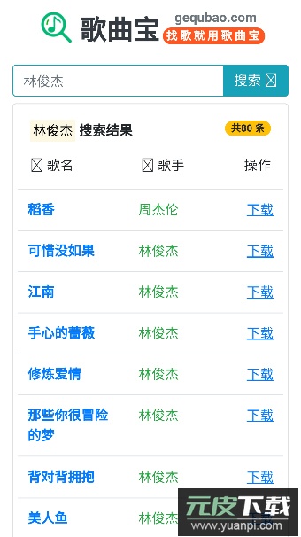 歌曲宝app官方免费版截图2