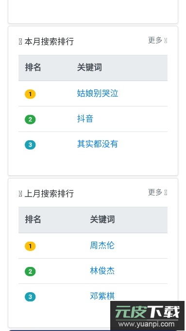 歌曲宝官方版截图1