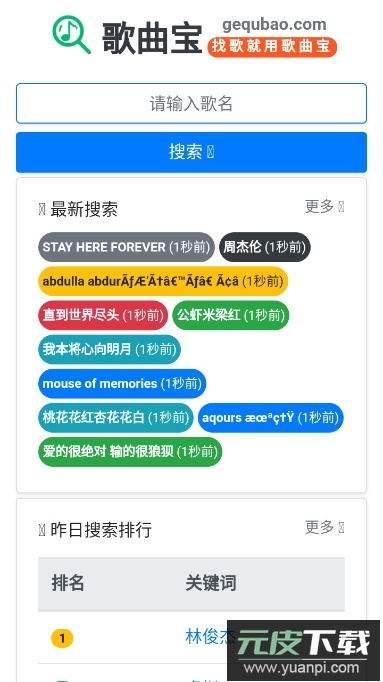 歌曲宝官方版截图2