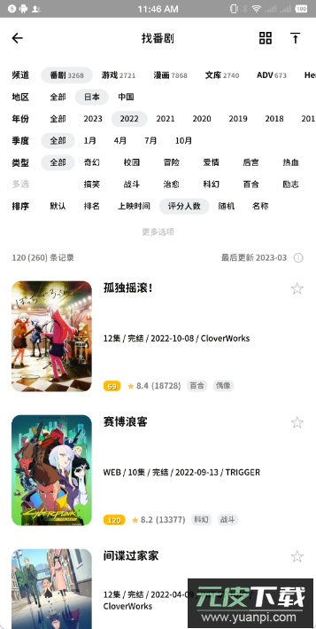 Bangumi手机客户端最新版截图1
